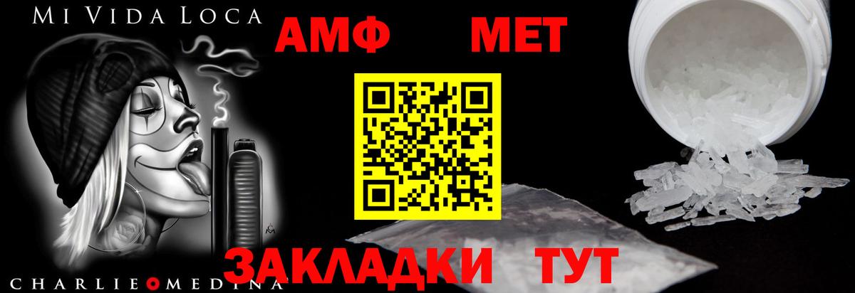 АМФ  АМФЕТАМИН VHQ  Вход с VPN  гидра tor  Чебаркуль  Amphetamine 