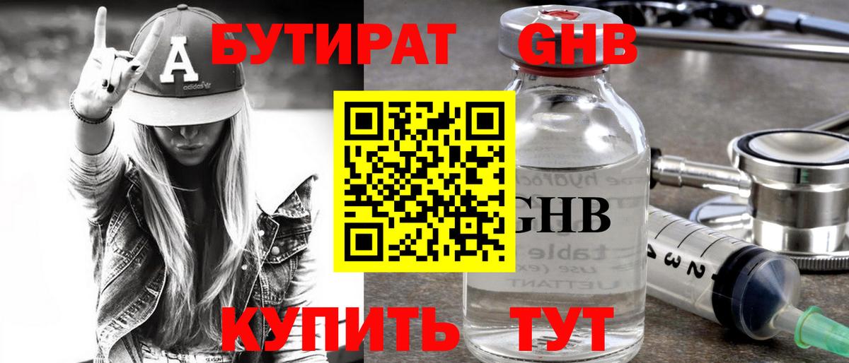 Бутират жидкий экстази Чебаркуль