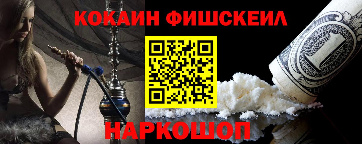 КОКАИН 97%  Cocaine Fish Scale  Вход с VPN  Чебаркуль 
