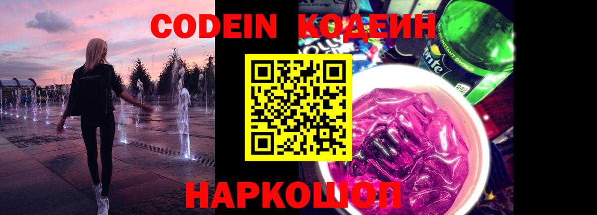 Чебаркуль  Codein Purple Drank  Вход с VPN 