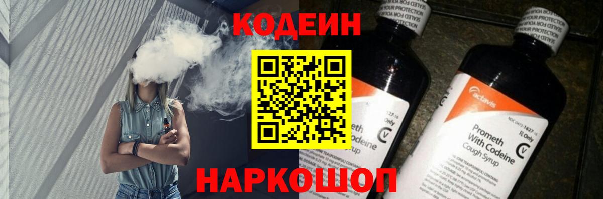 Codein Purple Drank Чебаркуль