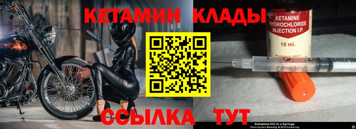 Кетамин VHQ  Кетамин VHQ  Вход с VPN  Чебаркуль 