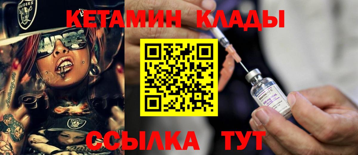 Кетамин VHQ Чебаркуль